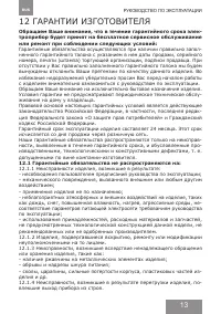 Страница 13