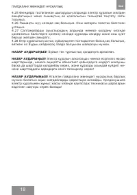 Страница 18