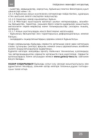 Страница 25