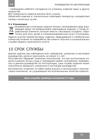 Страница 11
