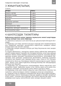 Страница 16