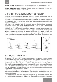 Страница 21