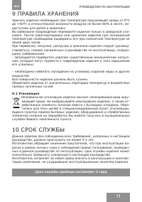 Страница 11