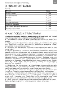 Страница 16