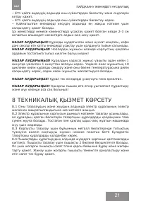 Страница 21