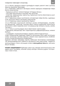 Страница 24