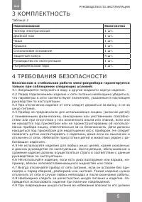 Страница 5