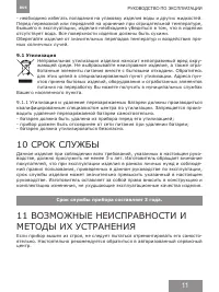 Страница 11