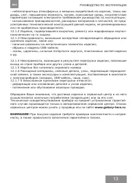 Страница 13