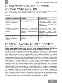 Страница 23
