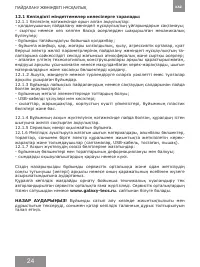 Страница 24
