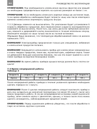 Страница 9