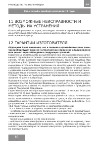 Страница 10