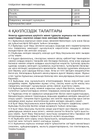 Страница 14