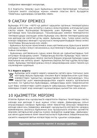 Страница 18