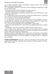 Страница 20