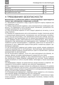 Страница 5