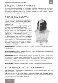 Страница 8