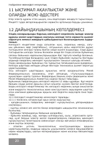 Страница 20