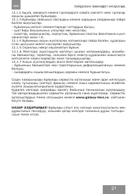 Страница 21