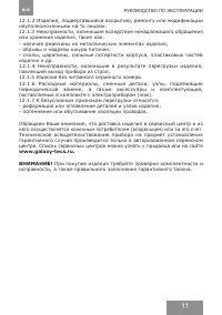 Страница 11