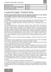 Страница 14