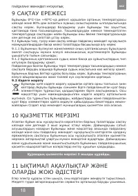 Страница 18
