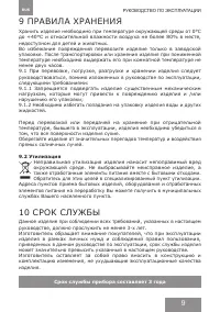 Страница 9