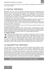 Страница 18