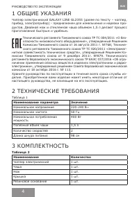 Страница 4