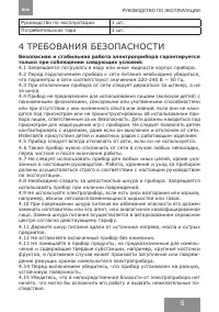 Страница 5