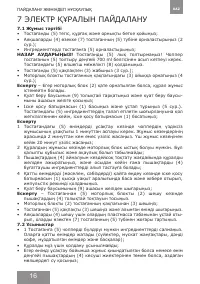 Страница 16
