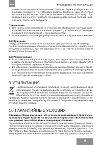 Страница 9