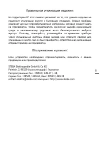 Страница 8