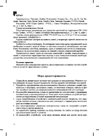 Страница 10