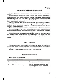 Страница 11