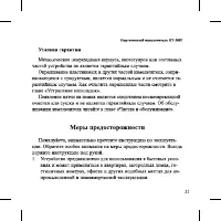 Страница 21