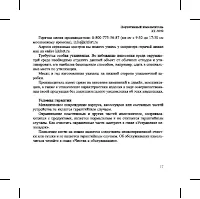 Страница 17