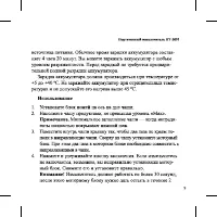 Страница 9