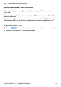 Страница 23