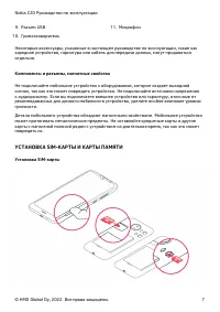 Страница 7