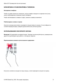 Страница 11