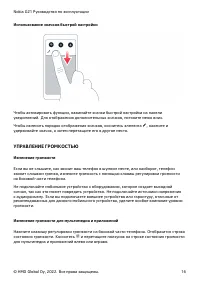 Страница 16