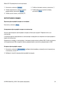 Страница 23