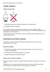 Страница 9