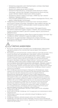Страница 14