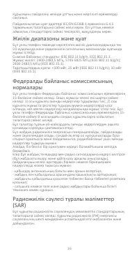 Страница 16