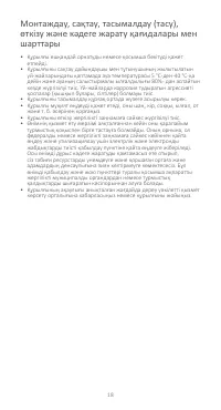 Страница 18