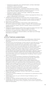 Страница 14