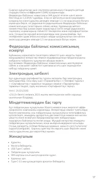 Страница 17